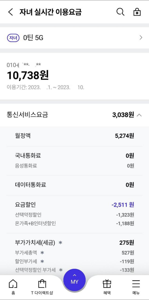 자녀 실시간 이용요금을 확인해보니 단말대금 할부금은 없었습니다.