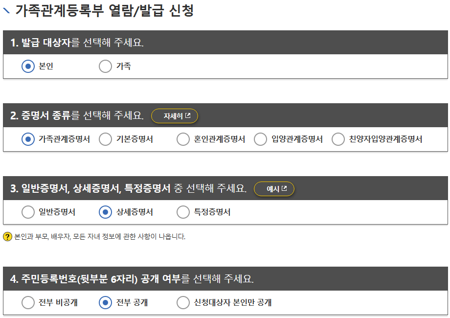 가족관계증명서 발급 시 상세증명서를 선택하세요.