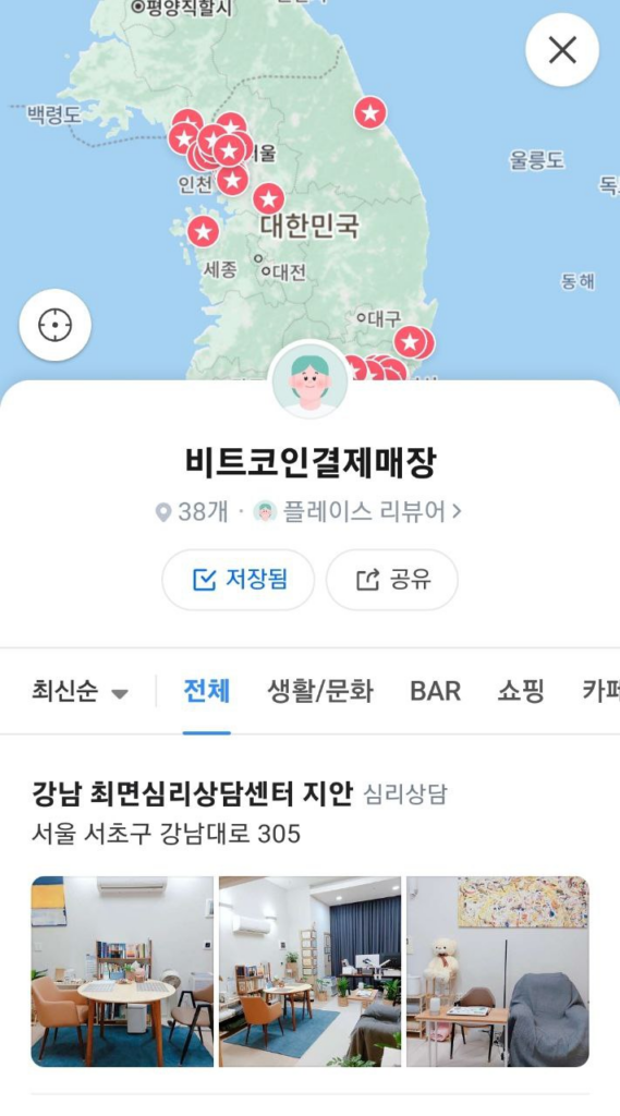 비트코인 결제매장